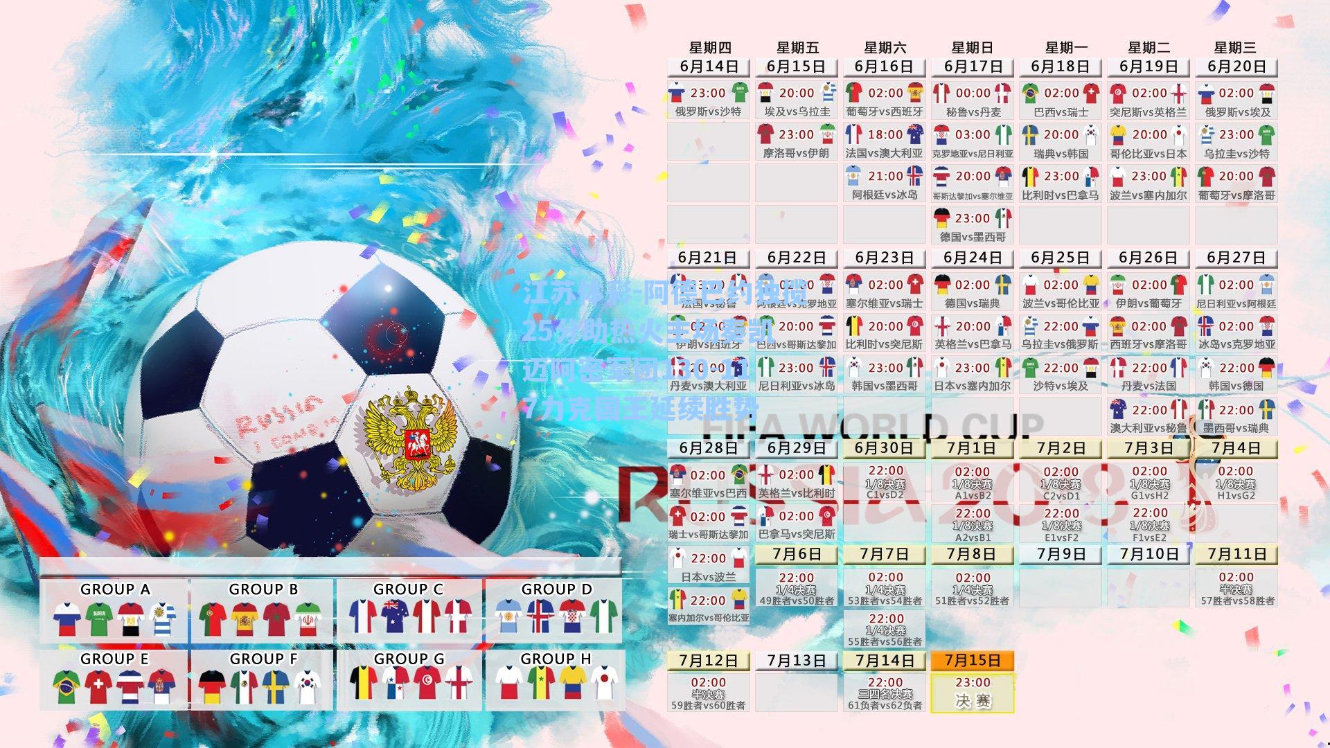 阿德巴约独揽25分助热火主场奏凯 迈阿密军团130-117力克国王延续胜势