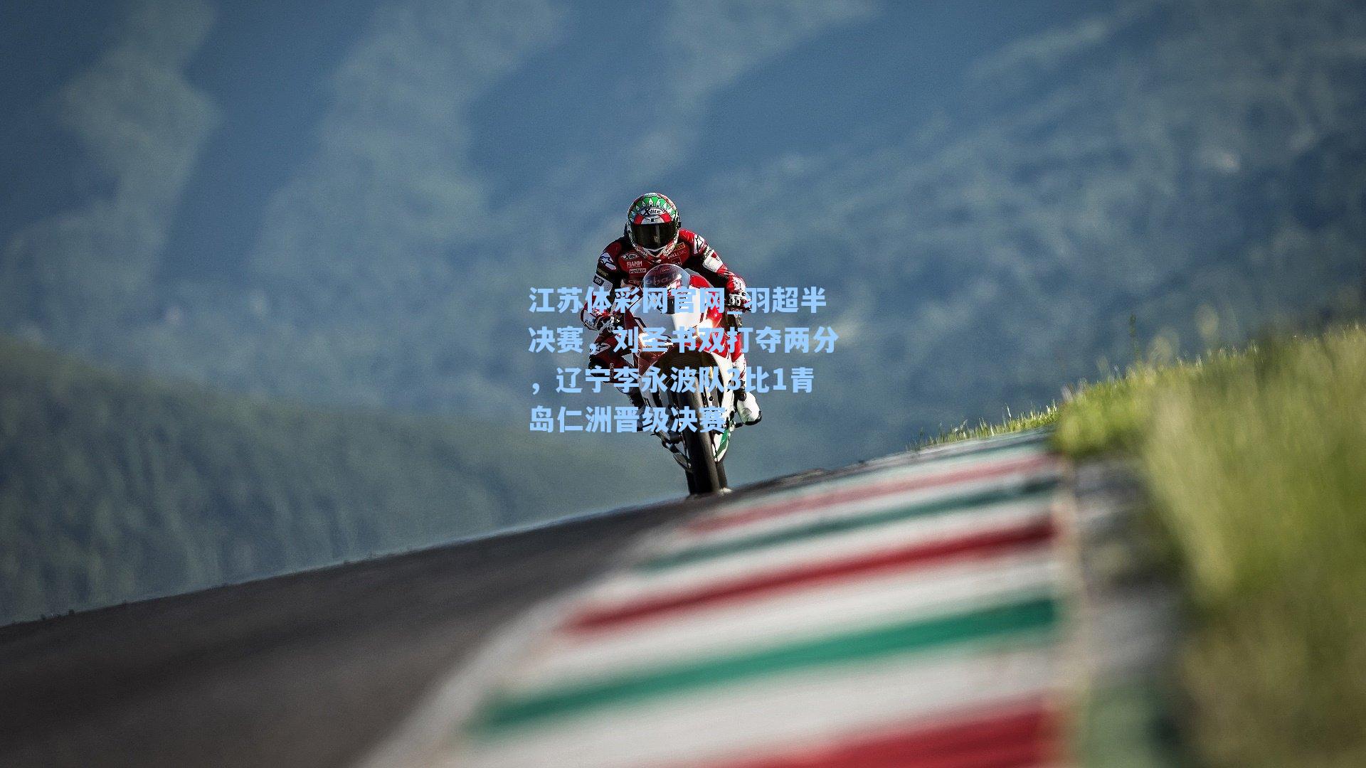 羽超半决赛，刘圣书双打夺两分，辽宁李永波队3比1青岛仁洲晋级决赛