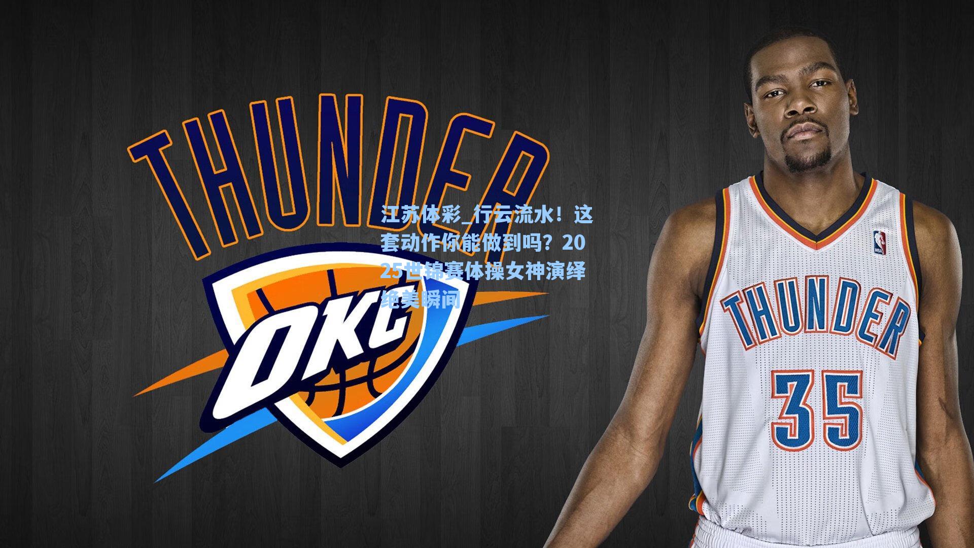 行云流水！这套动作你能做到吗？2025世锦赛体操女神演绎绝美瞬间