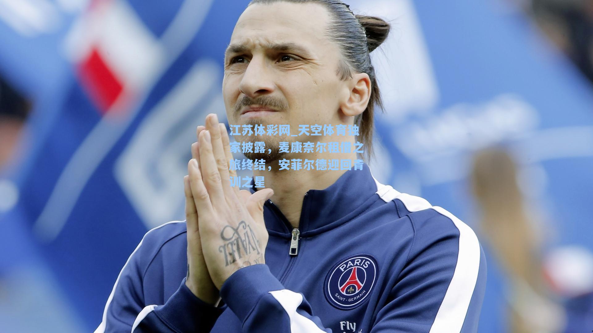 天空体育独家披露，麦康奈尔租借之旅终结，安菲尔德迎回青训之星