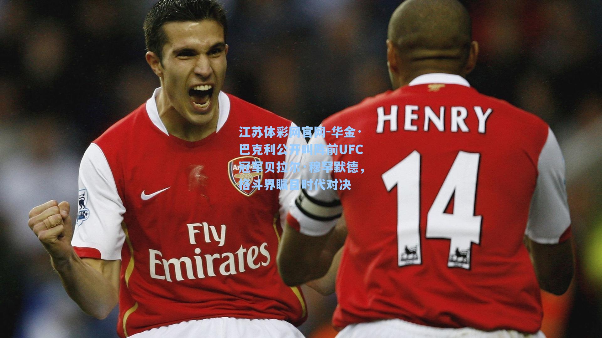 华金·巴克利公开叫阵前UFC冠军贝拉尔·穆罕默德,格斗界瞩目时代对决