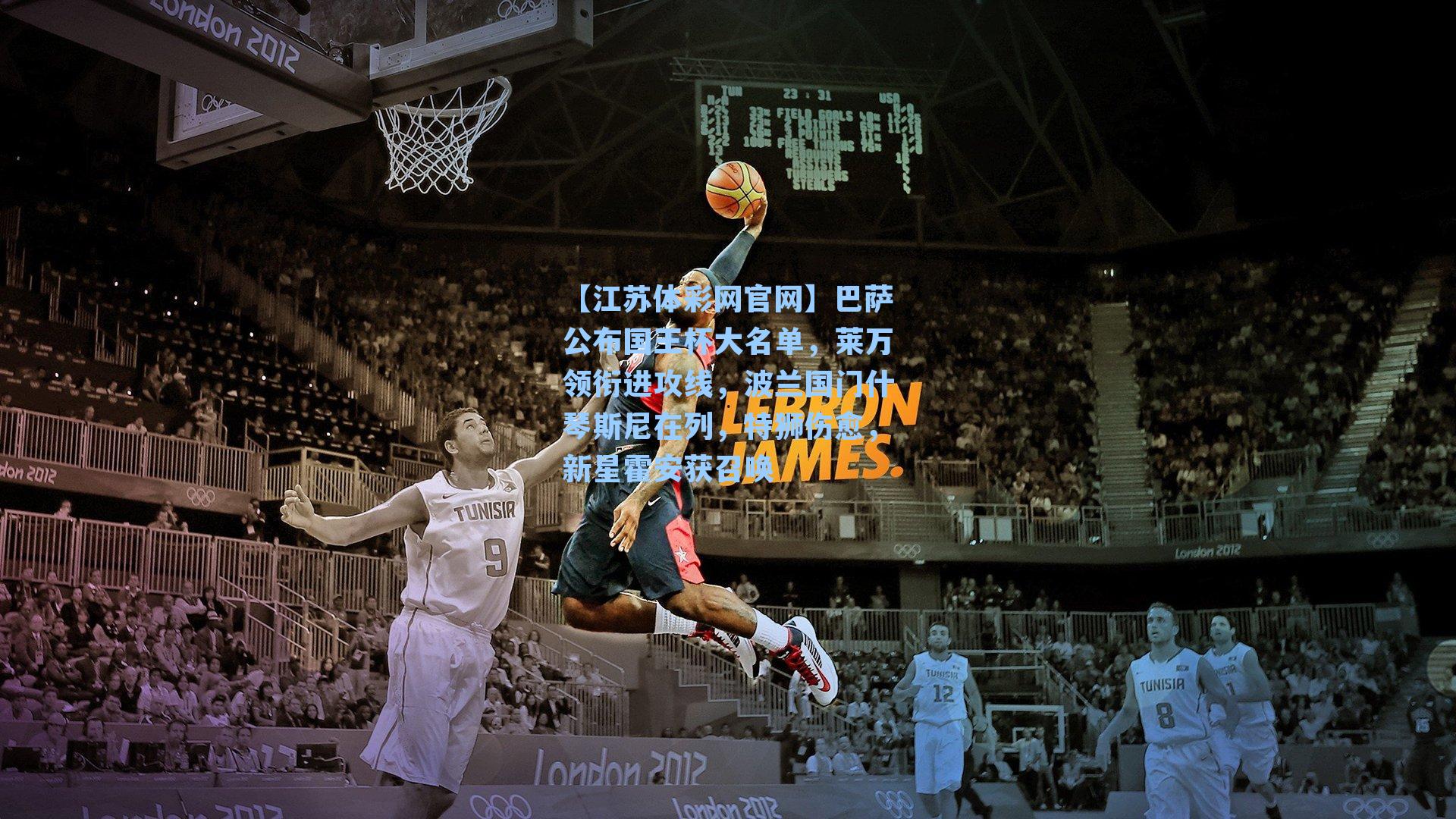 巴萨公布国王杯大名单，莱万领衔进攻线，波兰国门什琴斯尼在列，特狮伤愈，新星霍安获召唤