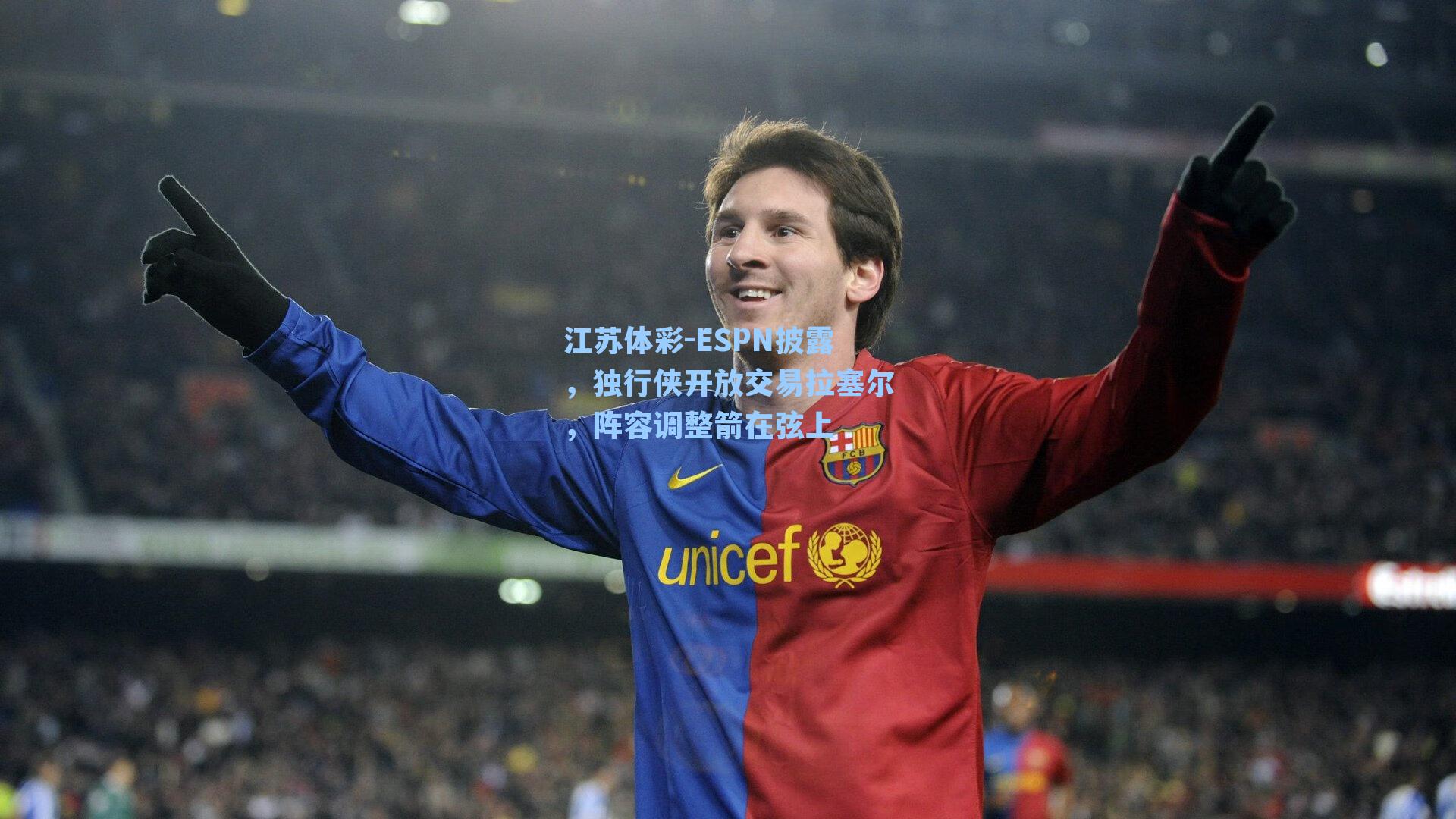 ESPN披露，独行侠开放交易拉塞尔，阵容调整箭在弦上