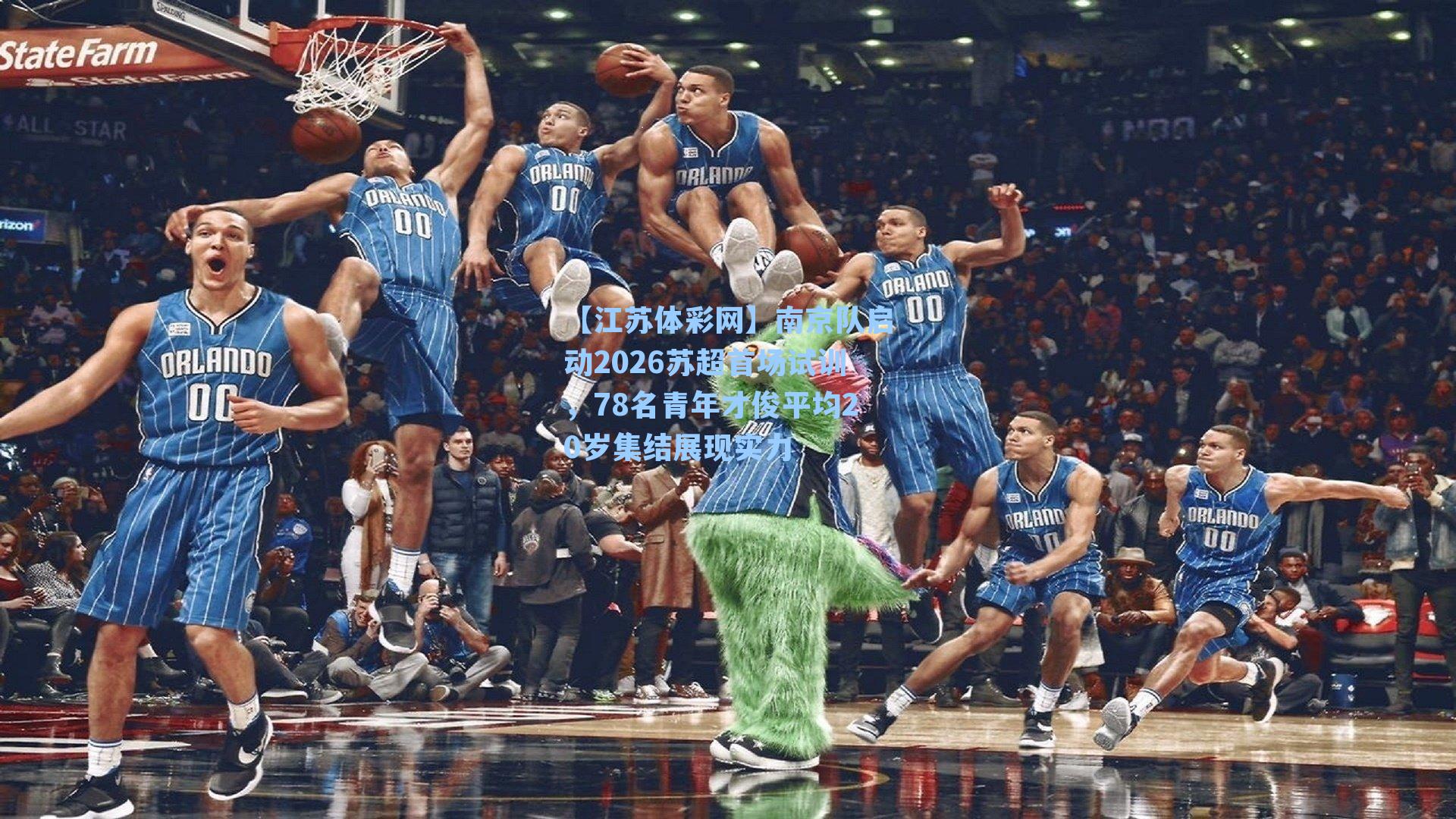 南京队启动2026苏超首场试训,78名青年才俊平均20岁集结展现实力